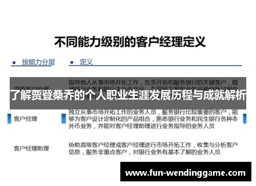 了解贾登桑乔的个人职业生涯发展历程与成就解析