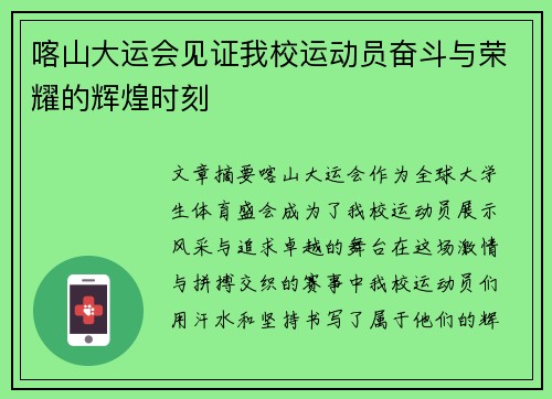 喀山大运会见证我校运动员奋斗与荣耀的辉煌时刻