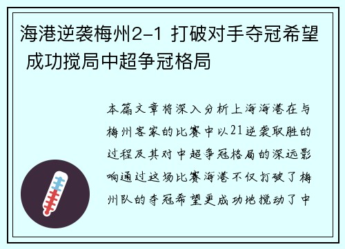 海港逆袭梅州2-1 打破对手夺冠希望 成功搅局中超争冠格局